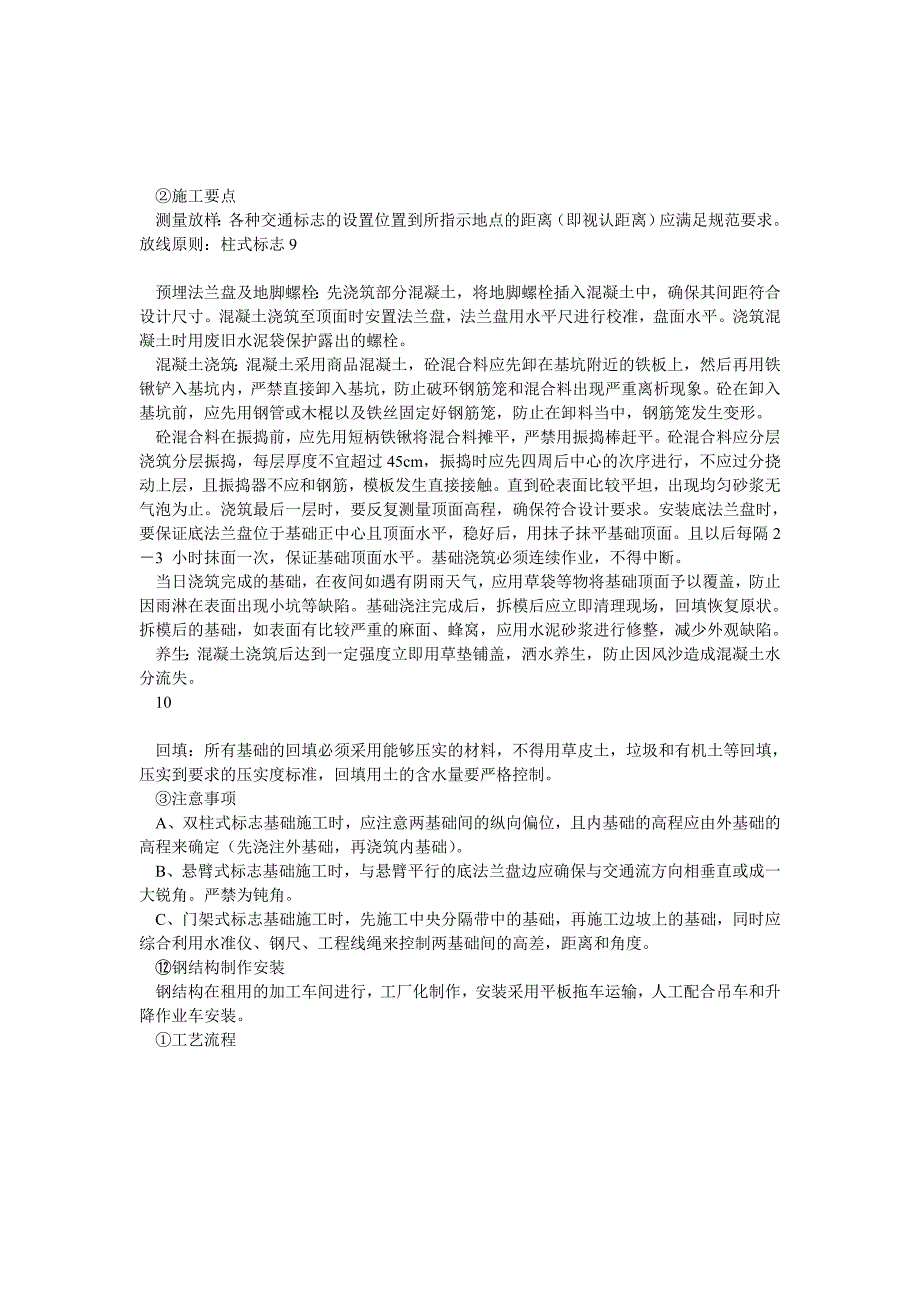 道路交通安全设施维护工程C_第4页