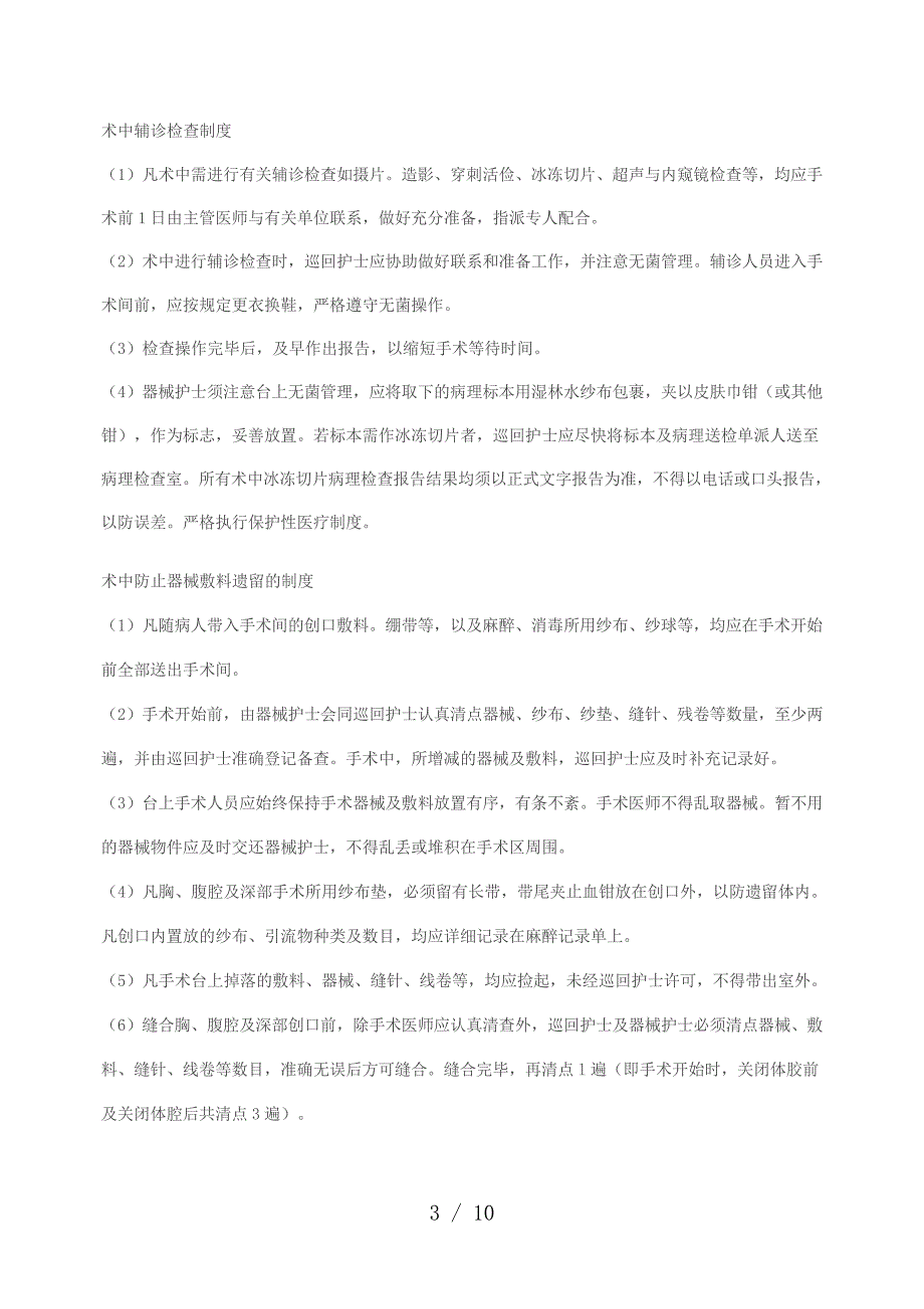 手术室护理核心制度_第3页