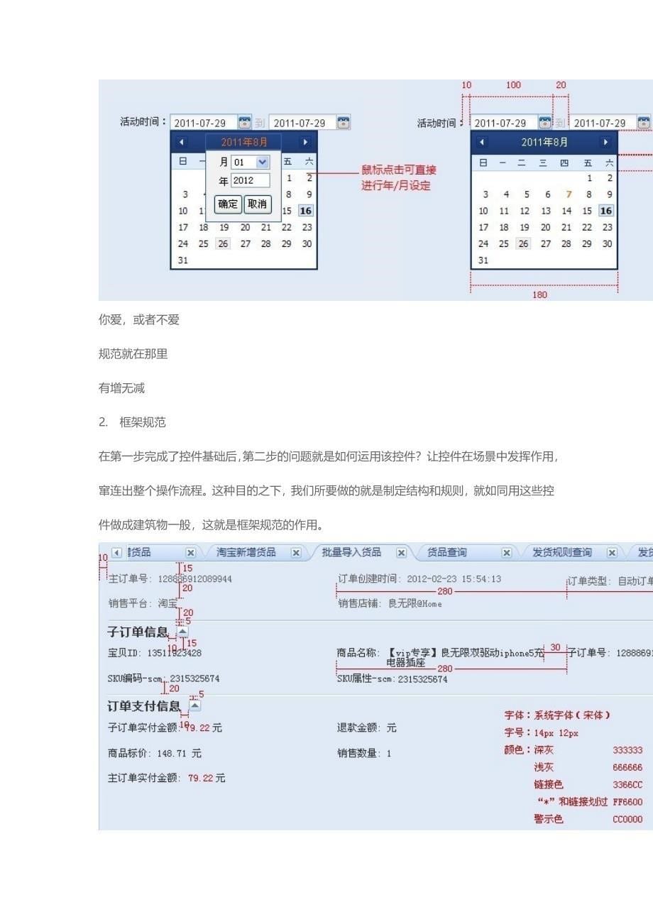 后台系统规范设计心得_第5页