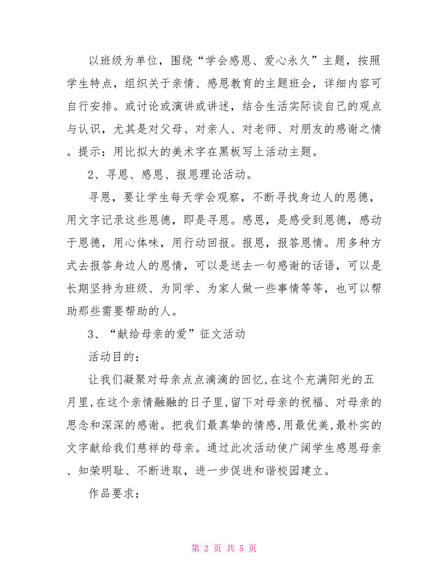 小学生感恩教育活动方案_第2页