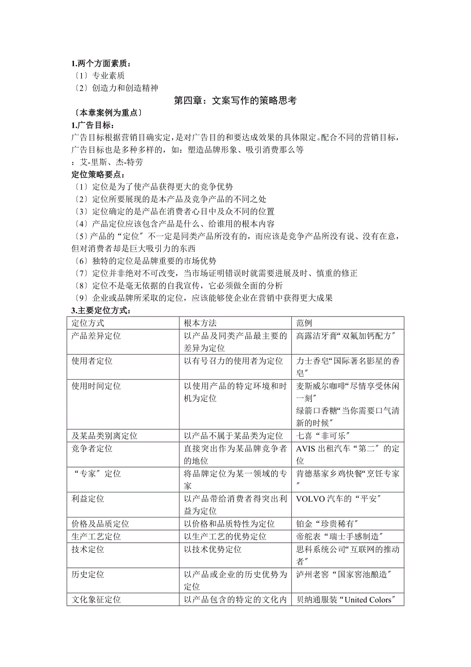 广告文案写作龙媒第二版重点知识_第2页