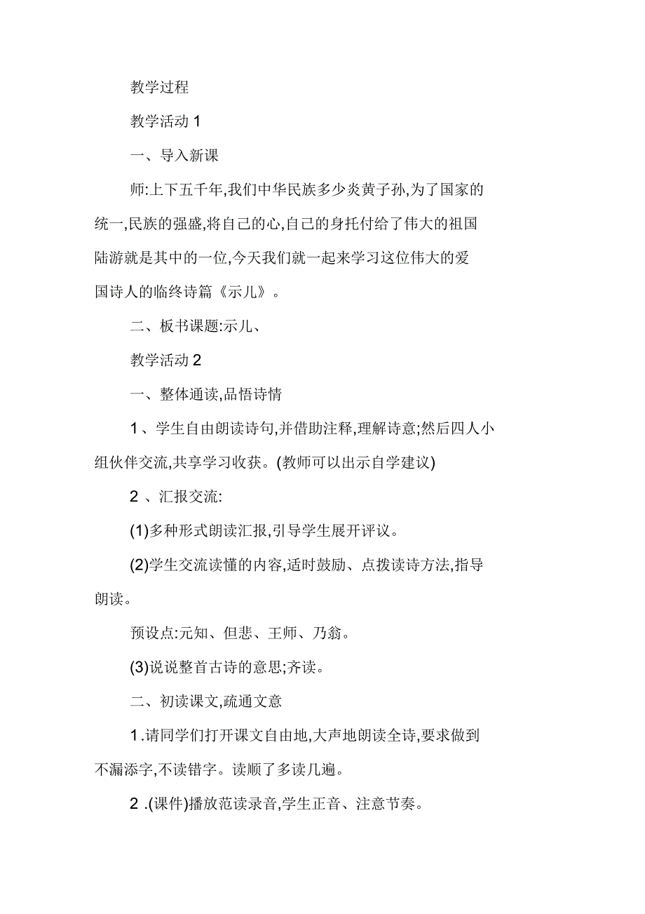 《示儿》教学设计方案及教学反思_第3页