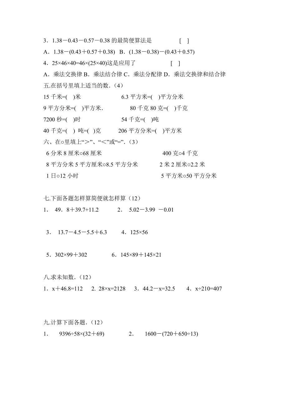 小学四年级下册数学期末试卷[1]_第2页