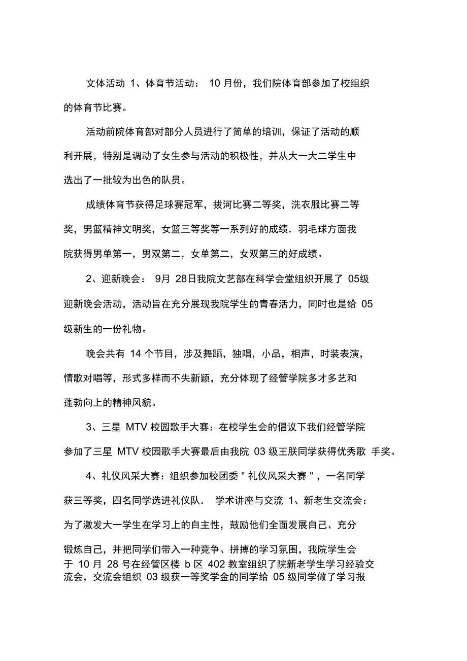 2005--2006年度第一学期经济管理学院学生会工作总结_第2页