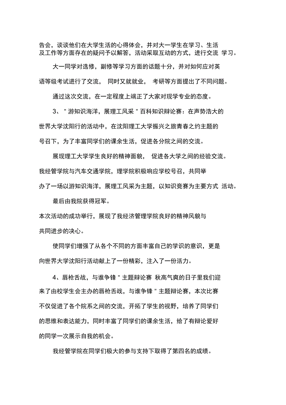 2005--2006年度第一学期经济管理学院学生会工作总结_第3页