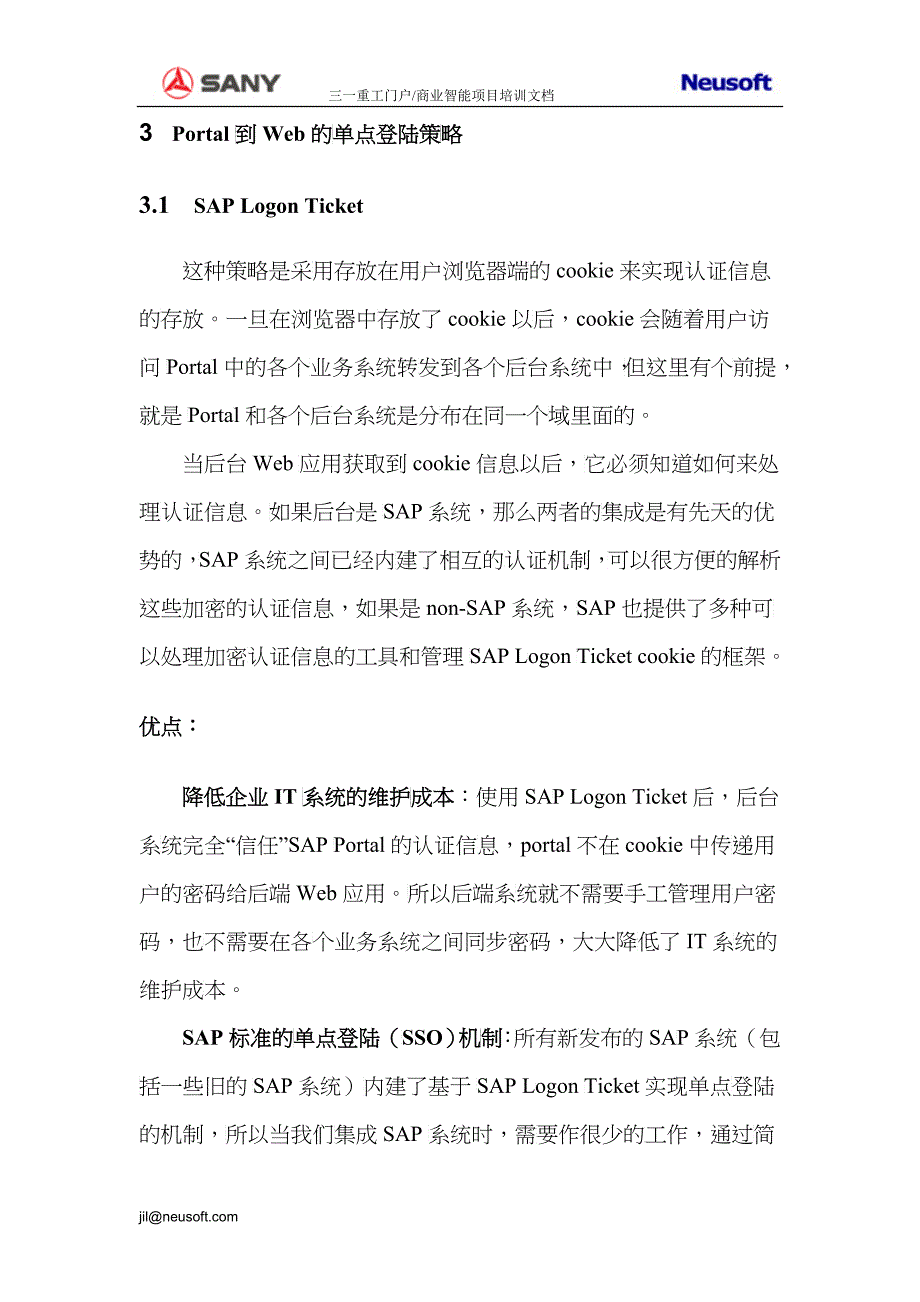 基于SAP NetWeaver EP的单点登录(SSO)_第2页