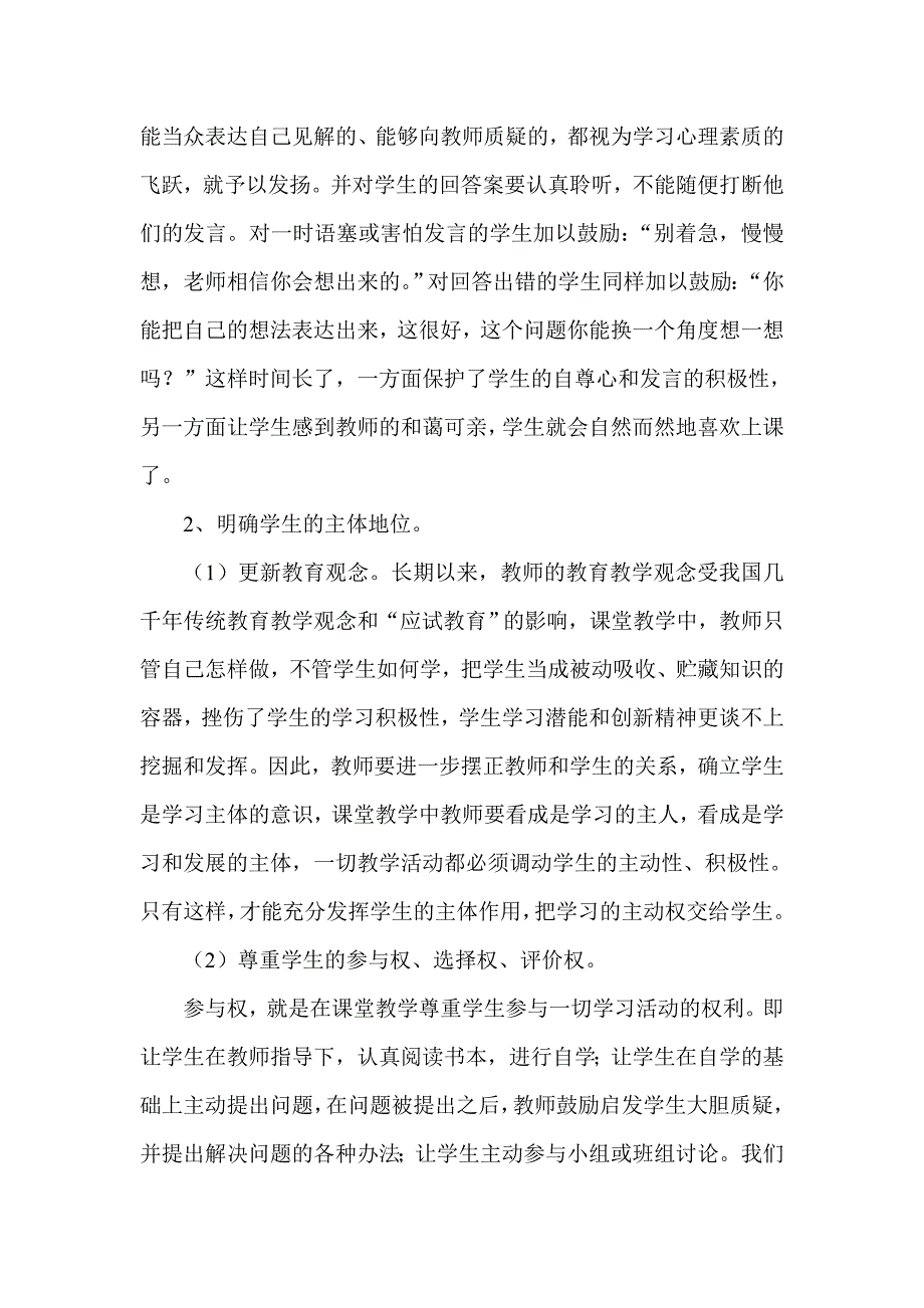 数学课堂中促进学生自主学习.doc_第2页