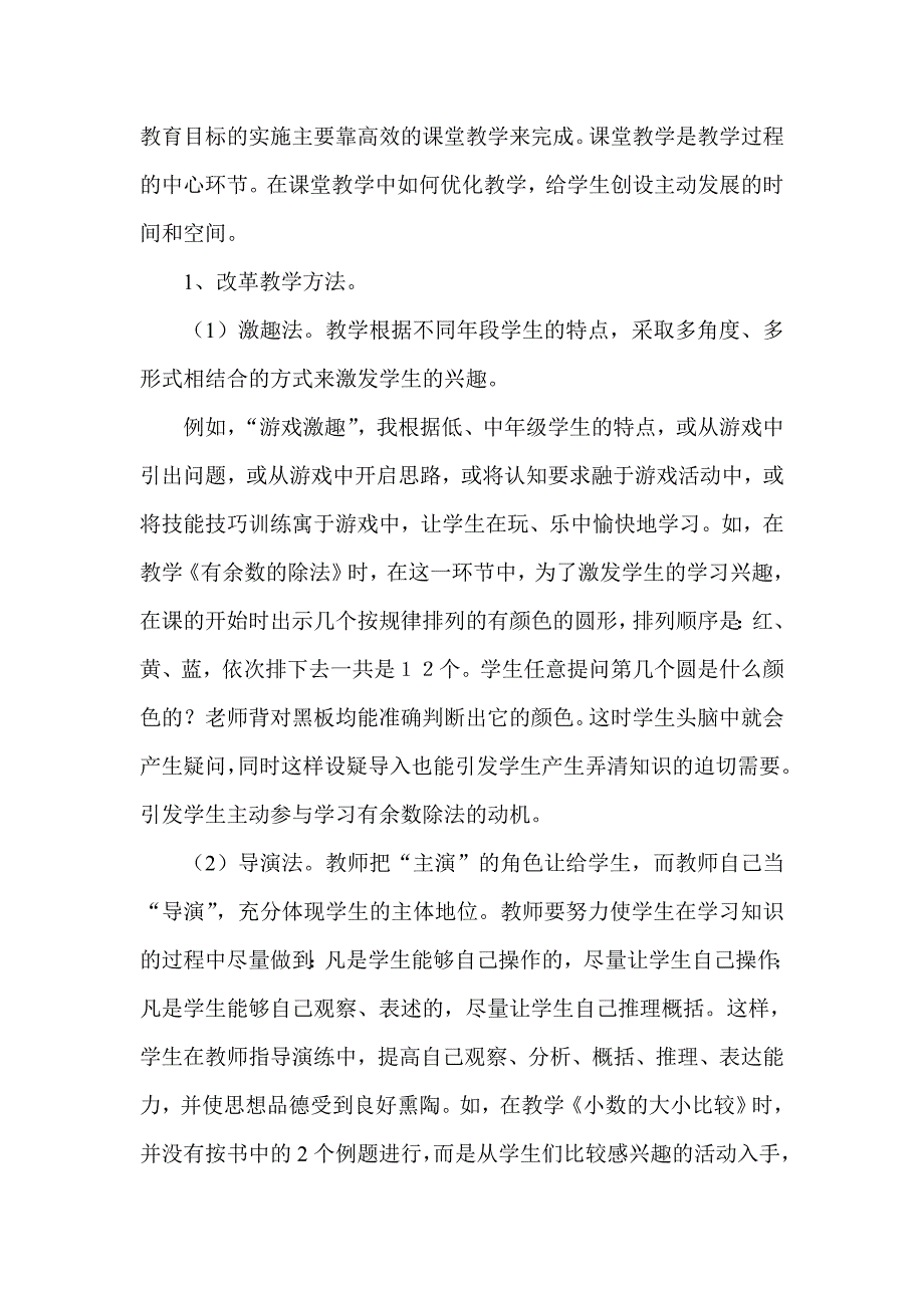 数学课堂中促进学生自主学习.doc_第4页