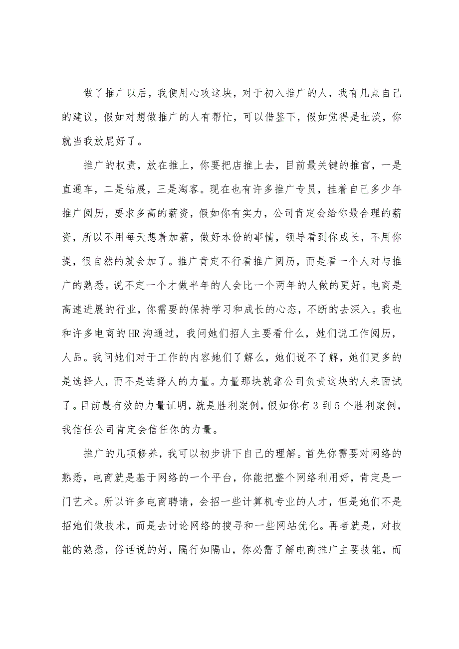 从事电商行业心得.docx_第3页