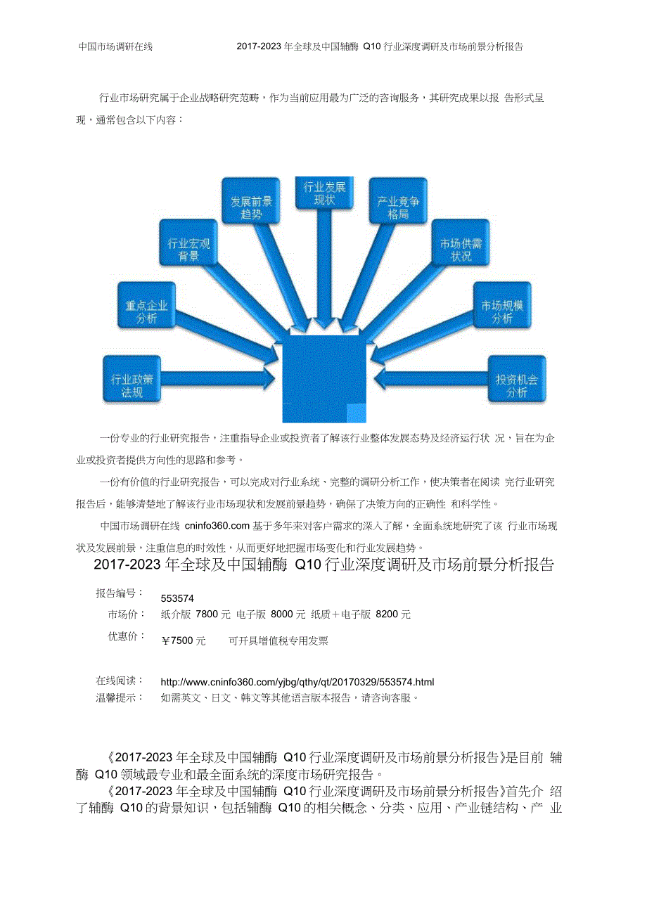 中国辅酶Q10行业调研报告_第2页