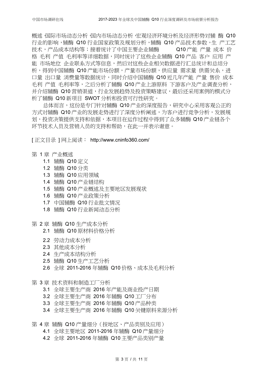 中国辅酶Q10行业调研报告_第3页