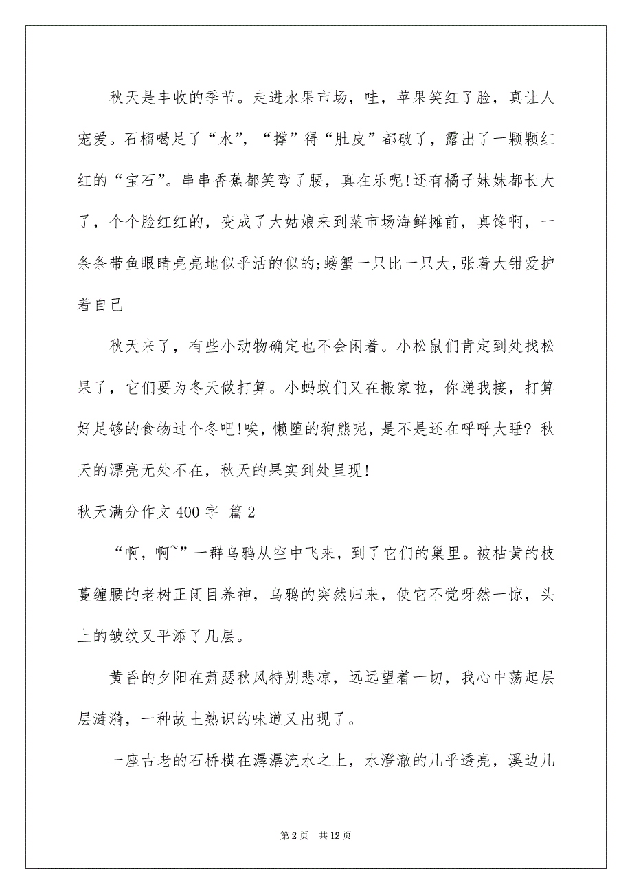 秋天满分作文400字合集9篇_第2页