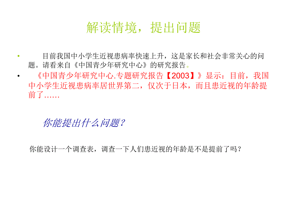 青岛版五年级数学下册统计课件_第2页