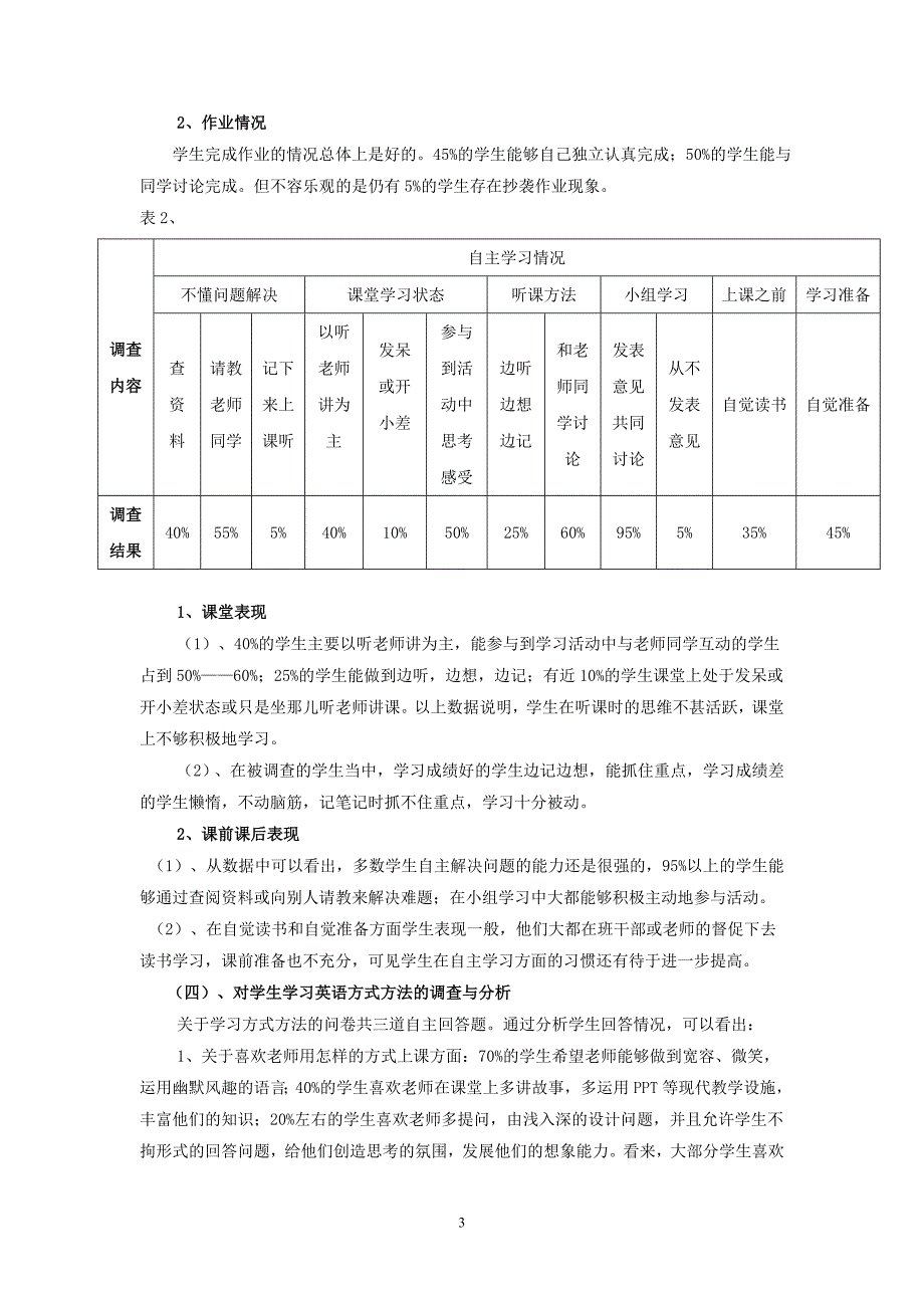 学生英语学习情况的调查问卷分析报告_第3页