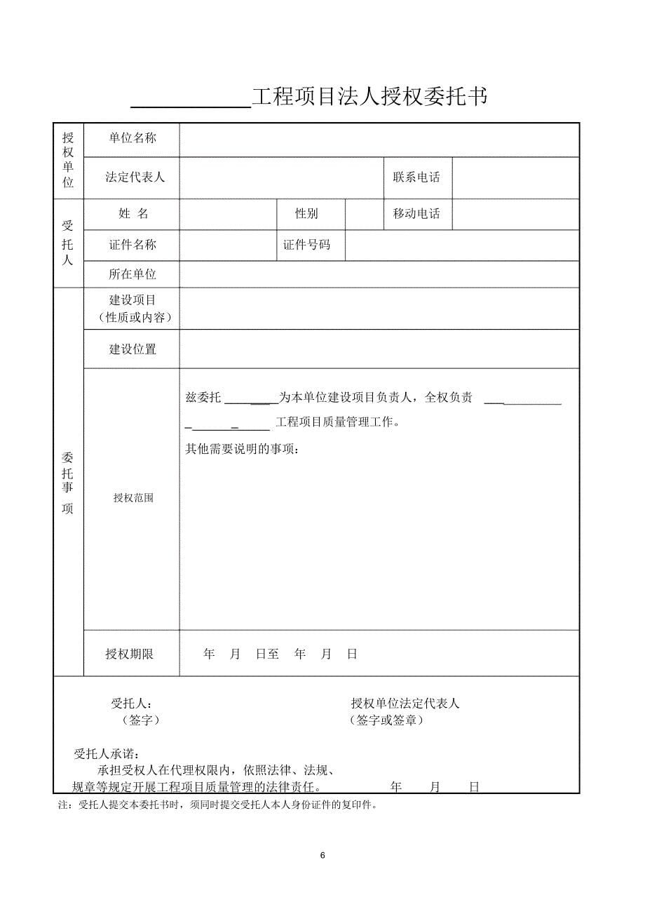 八方责任主体承诺书及表格精编版_第5页