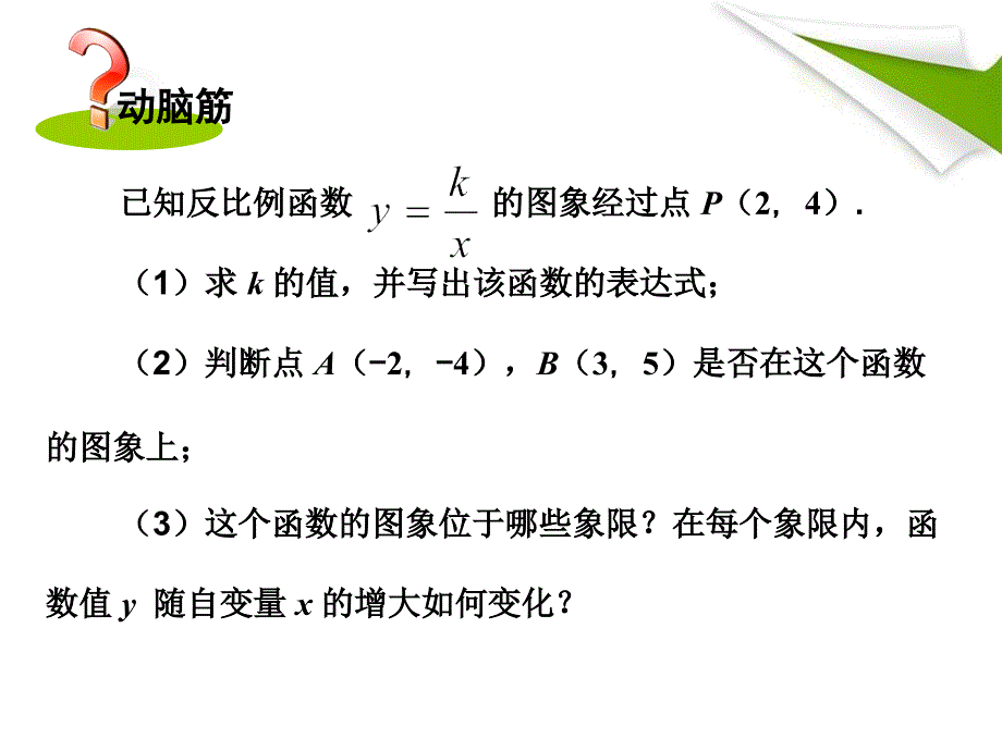 第3课时反比例函数的图象与性质的综合应用_第3页