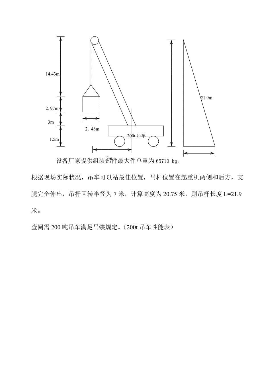 变压器吊装方案_第5页