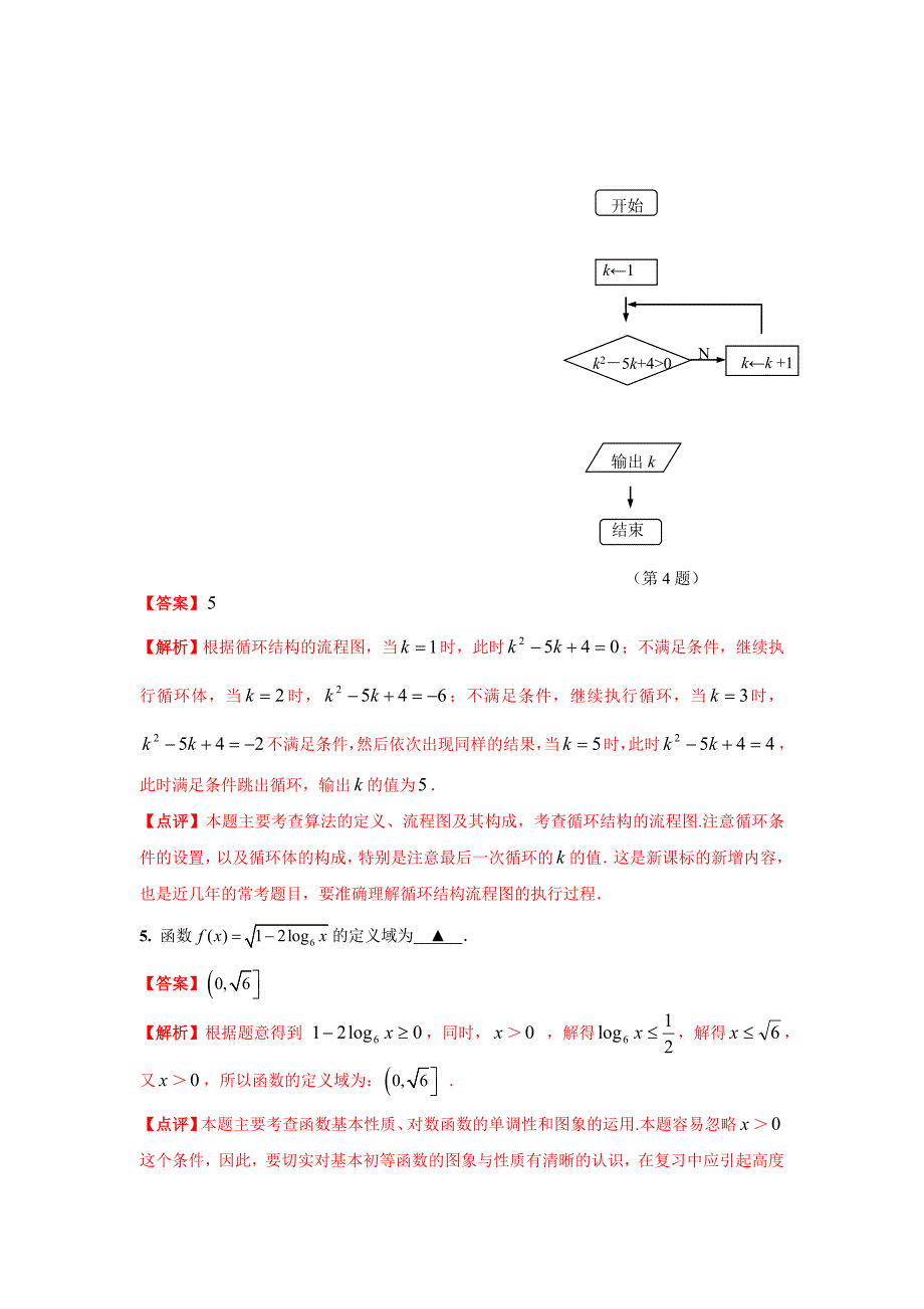 江苏高考数学试卷解析版_第2页