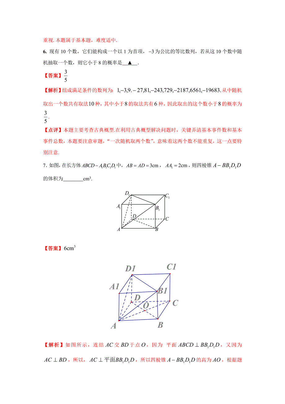 江苏高考数学试卷解析版_第3页