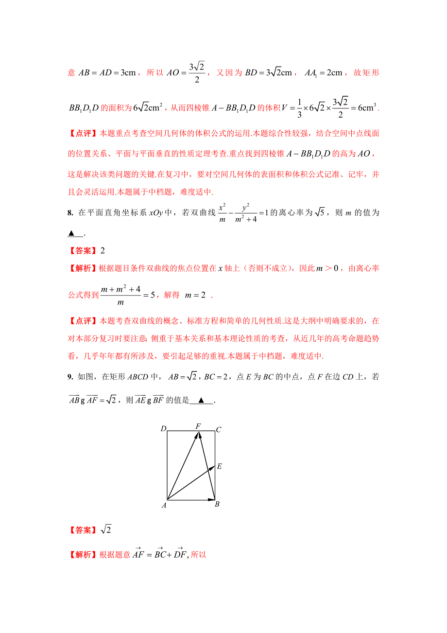 江苏高考数学试卷解析版_第4页