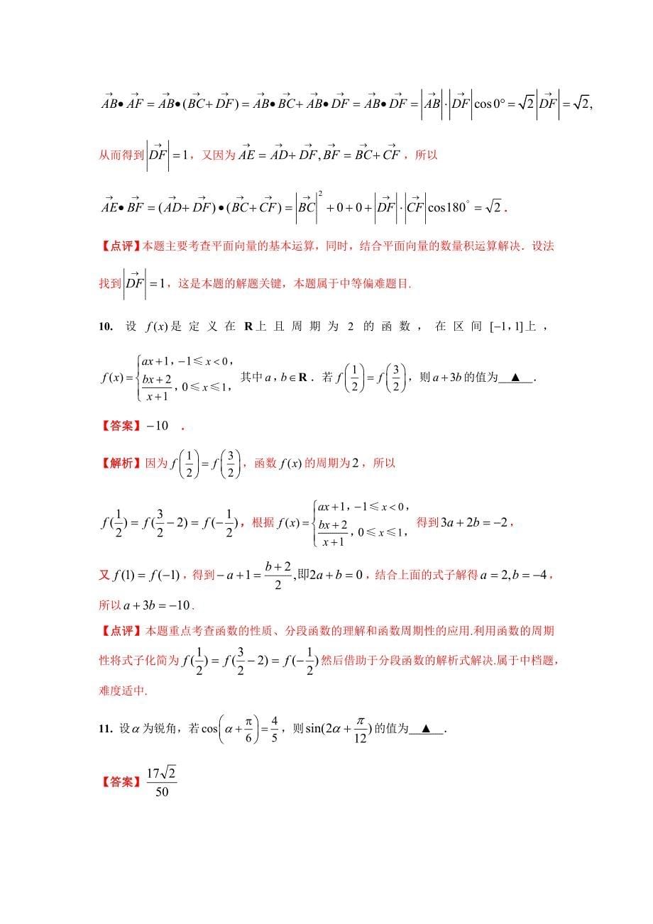 江苏高考数学试卷解析版_第5页