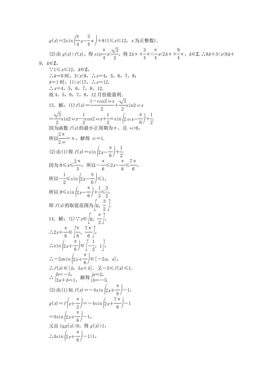 （湖南专用）高考数学一轮复习方案 滚动基础训练卷（4） 理 （含解析）_第5页