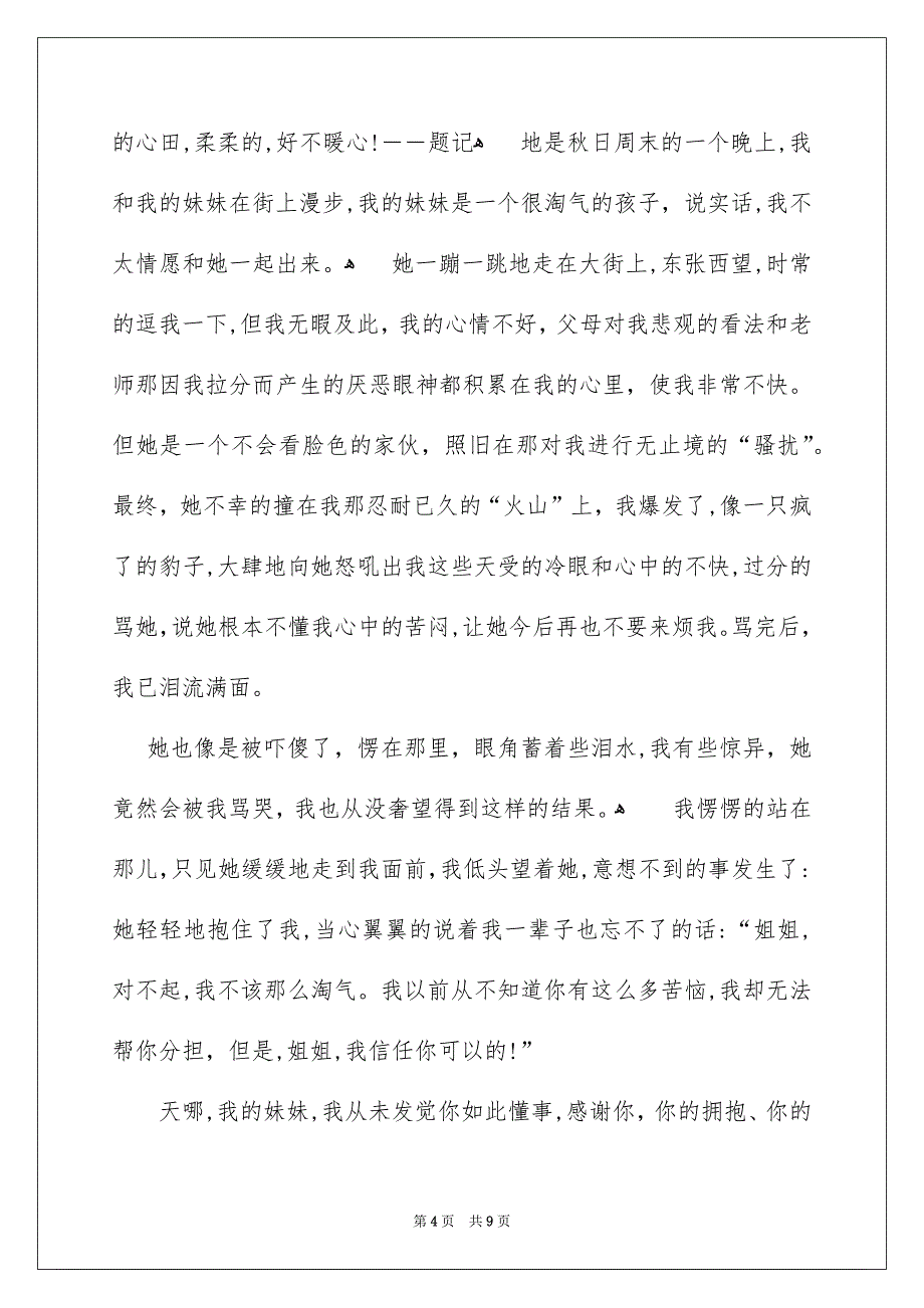 初中叙事作文600字_第4页