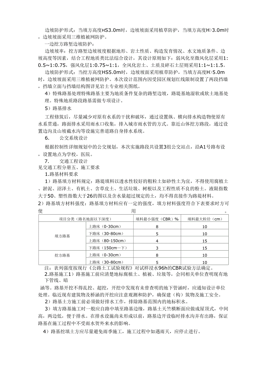 边坡防护形式_第1页