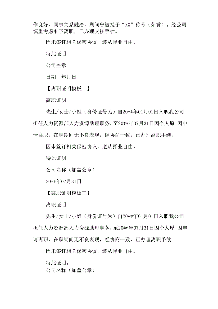 2020年离职证明注意事项_第2页