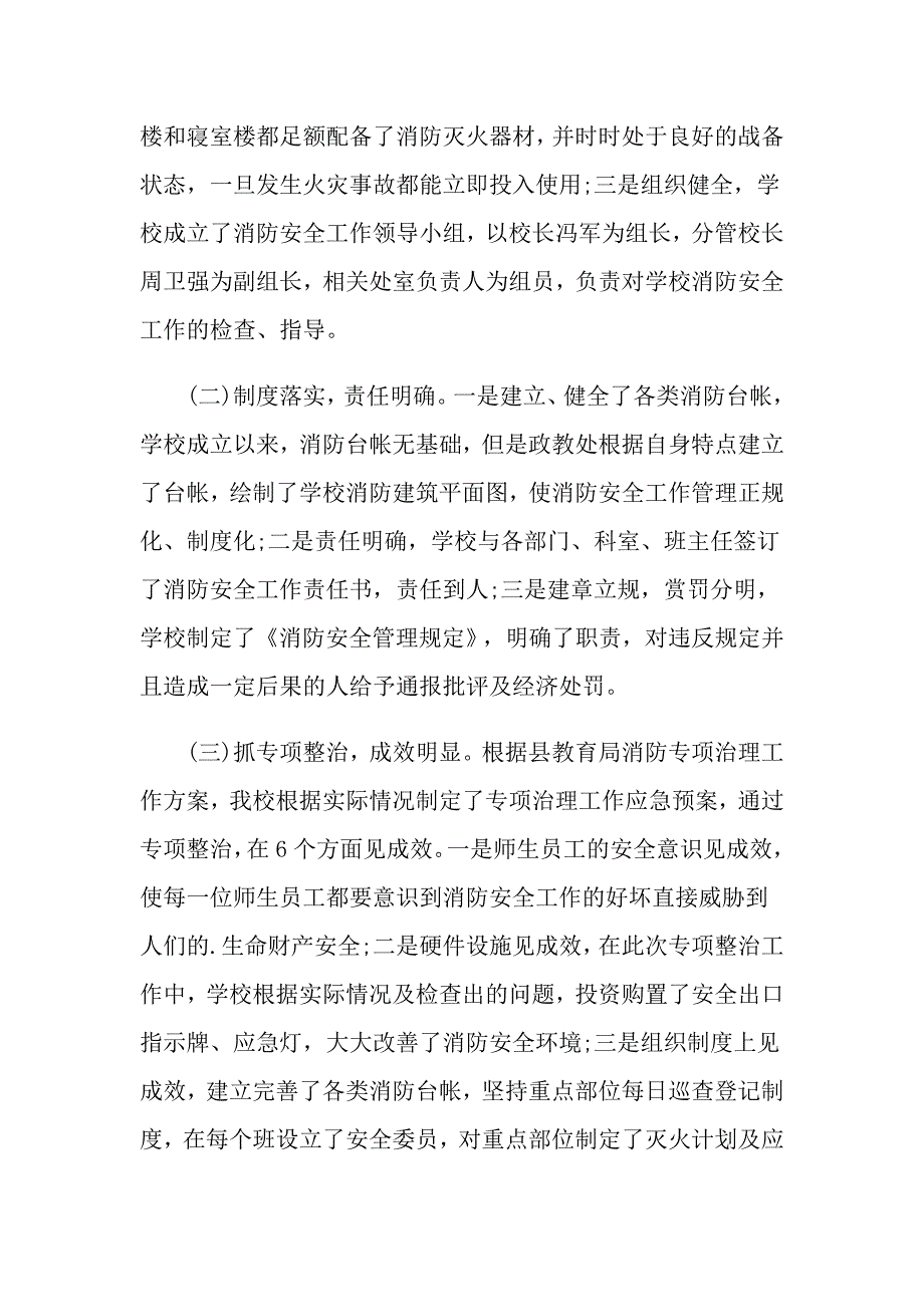 单位消防安全大检查总结汇报_第4页