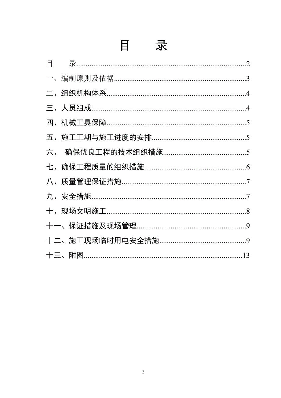 布袋除尘器安装施工方案_第2页