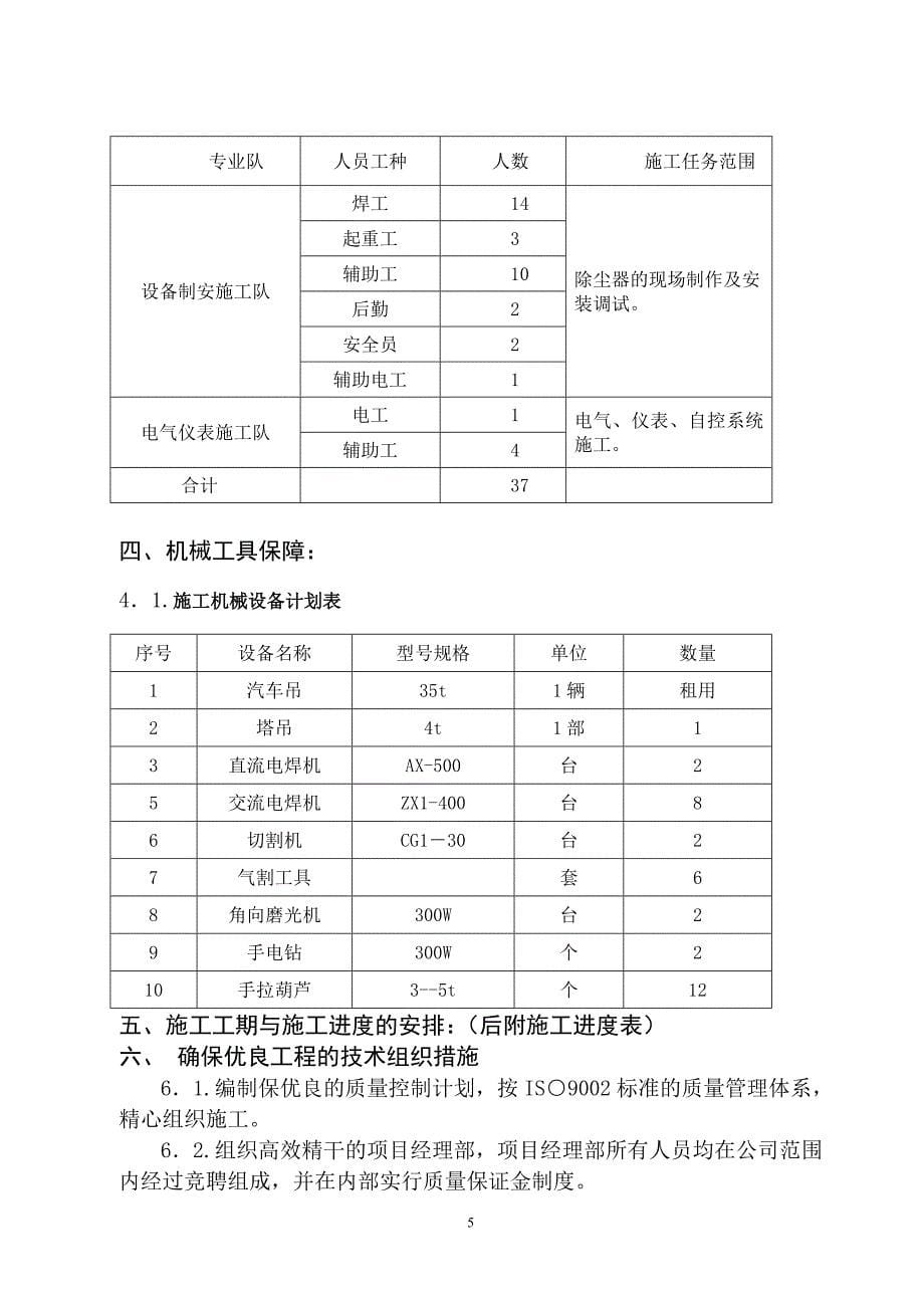 布袋除尘器安装施工方案_第5页