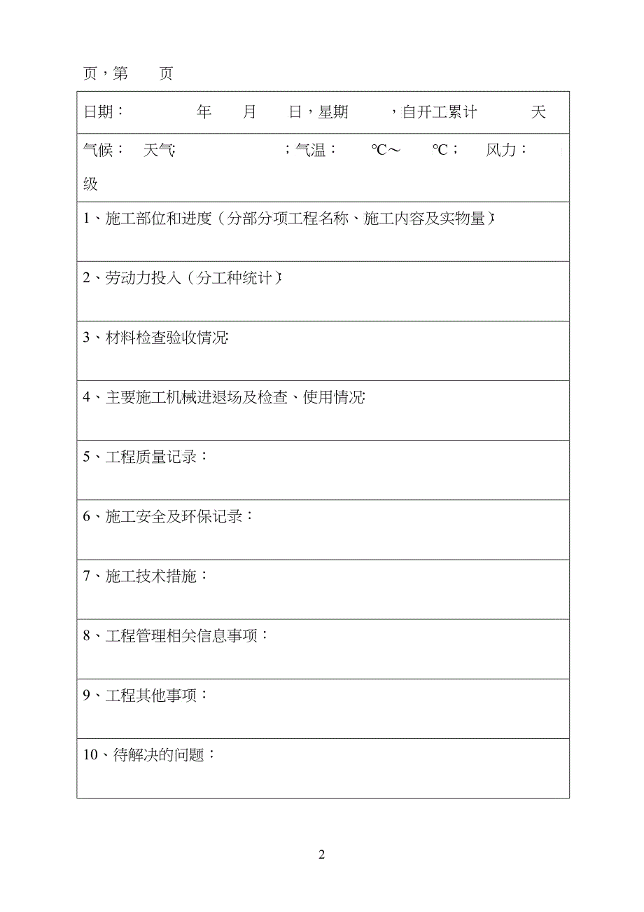 新版施工日志(电石制备厂房)_第2页