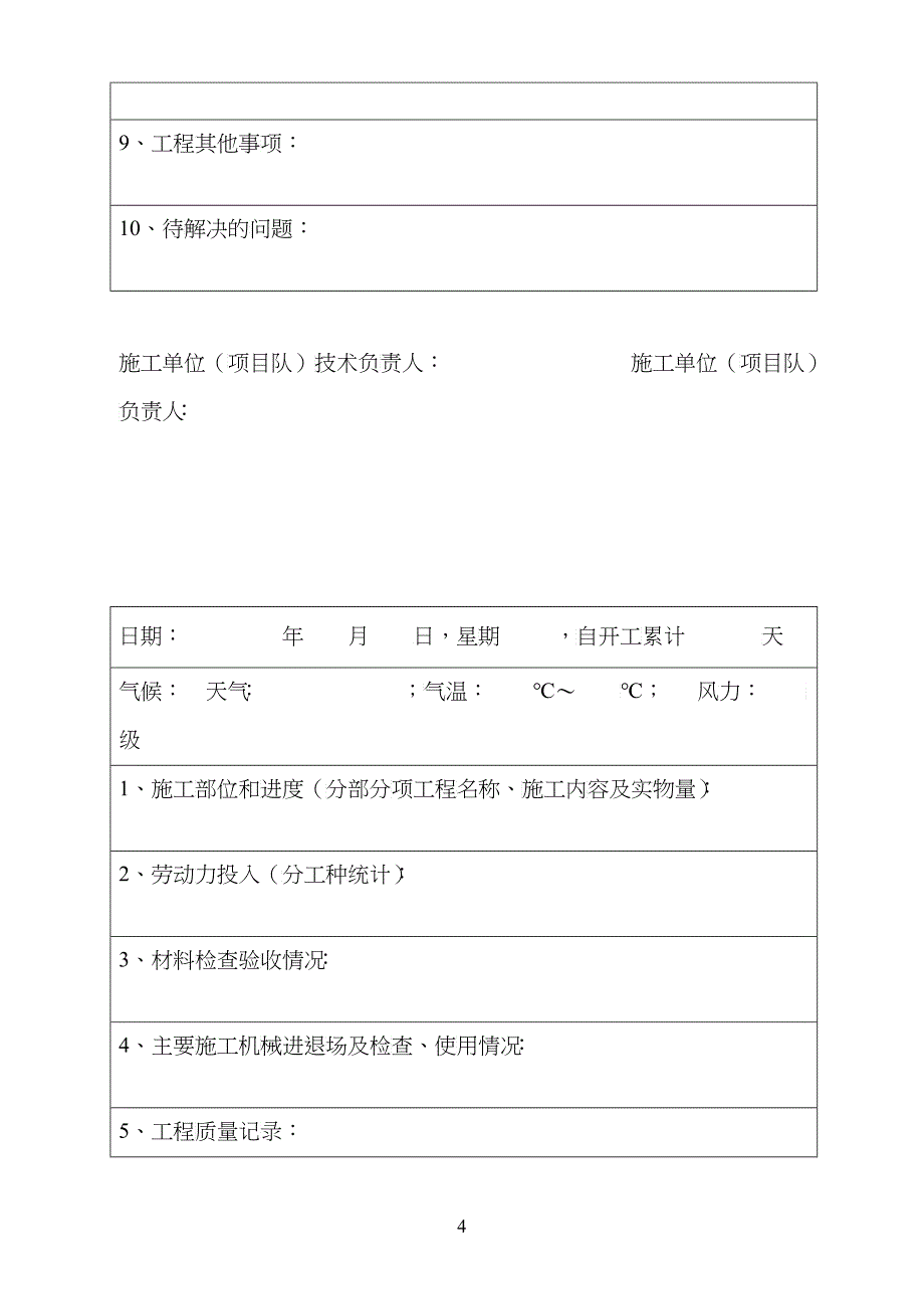 新版施工日志(电石制备厂房)_第4页