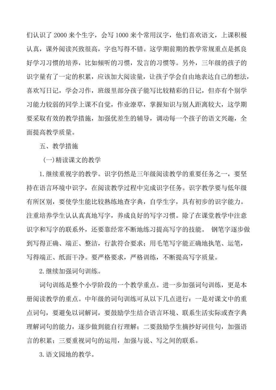 2018年新人教版部编本三年级上册语文教学计划及各单元教学要点_第3页