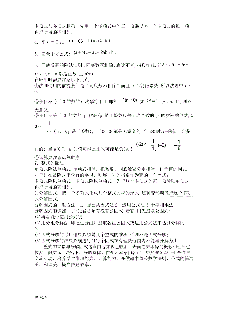 八年级数学知识点总结_第4页