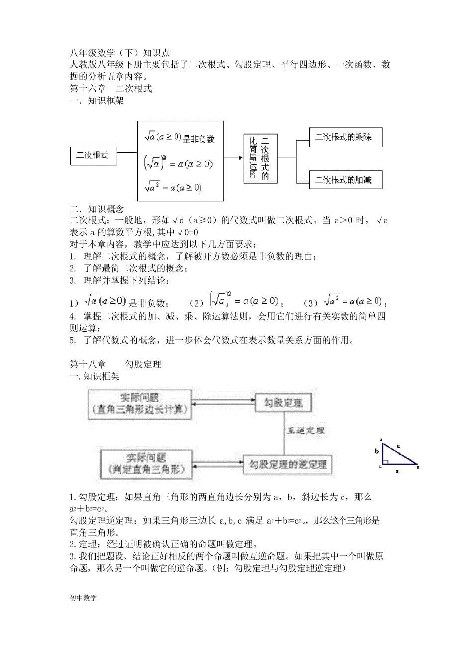 八年级数学知识点总结_第5页