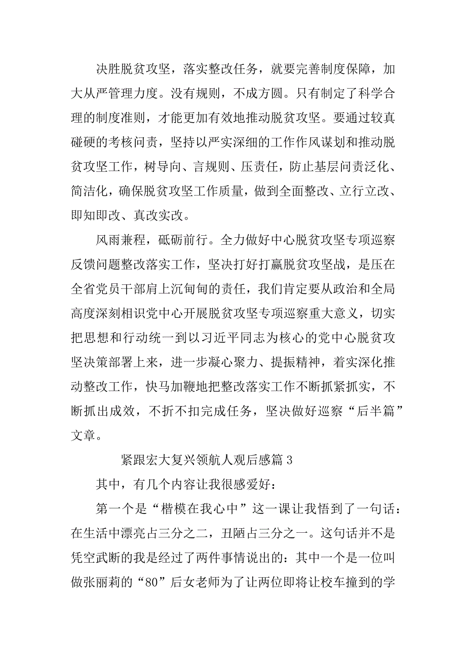 2023年紧跟伟大复兴领航人观后感8篇_第3页