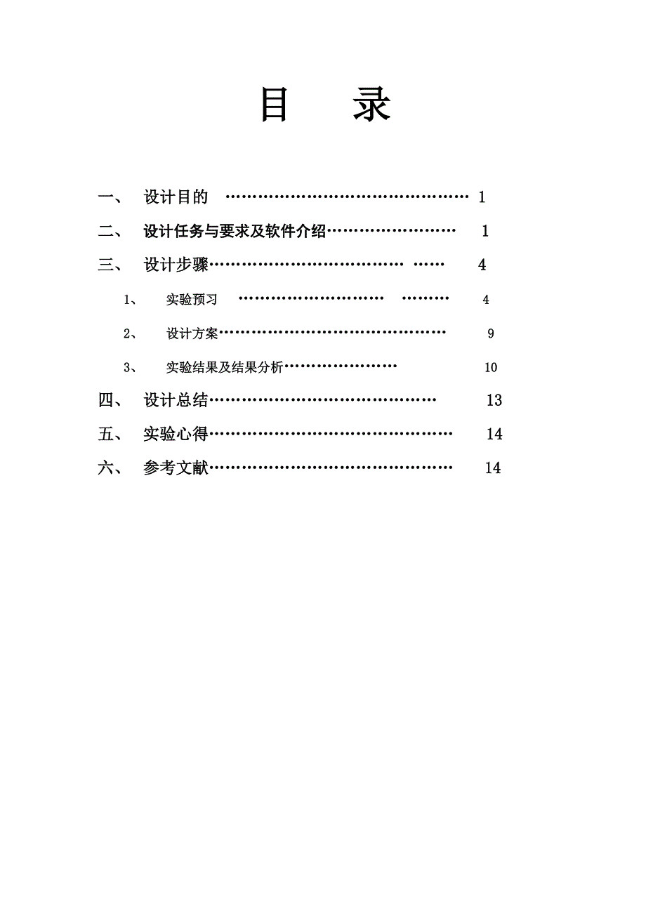 信号的无失真传输.doc_第4页