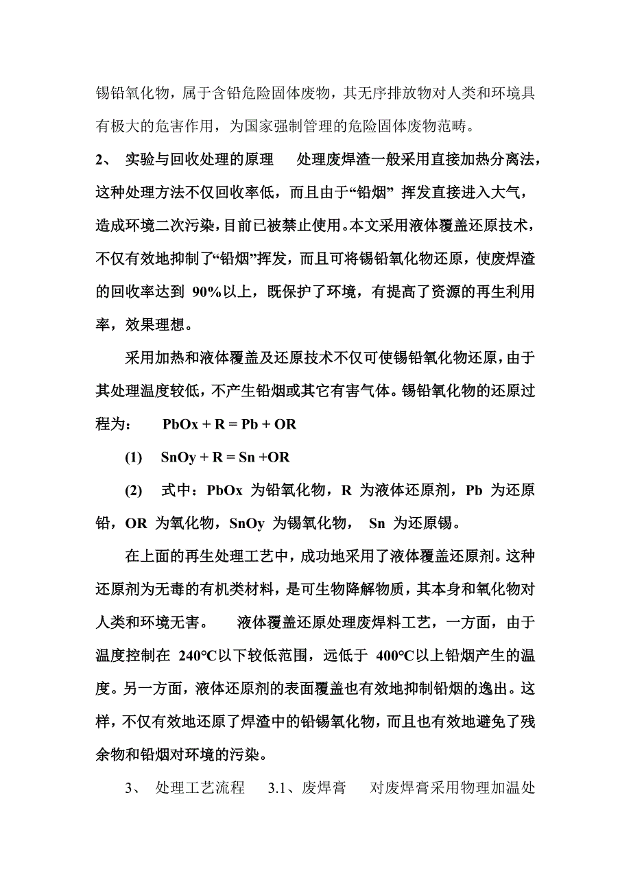 固体废弃物焊渣的处理_第2页