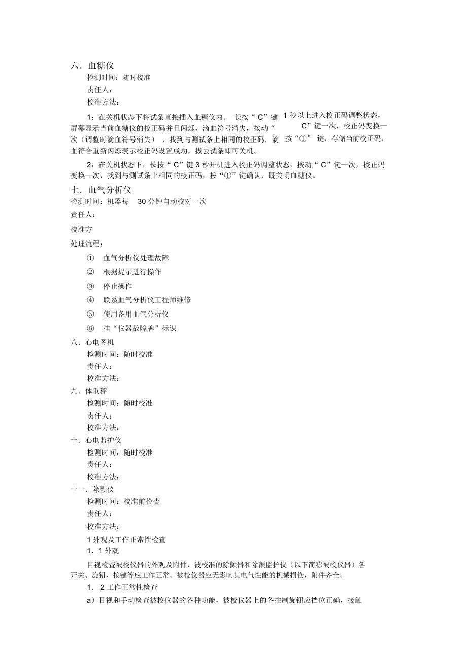 (完整版)计量设备检测管理制度_第3页