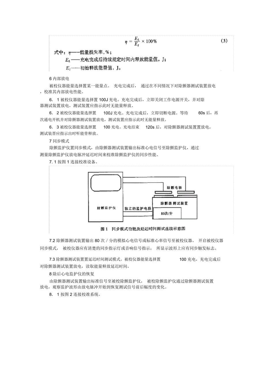 (完整版)计量设备检测管理制度_第5页