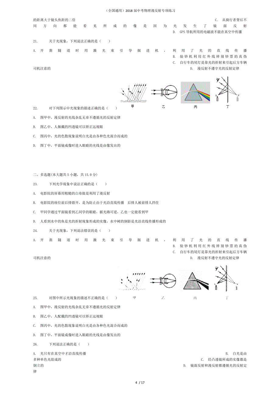 （全国通用）中考物理漫反射专项练习_第4页