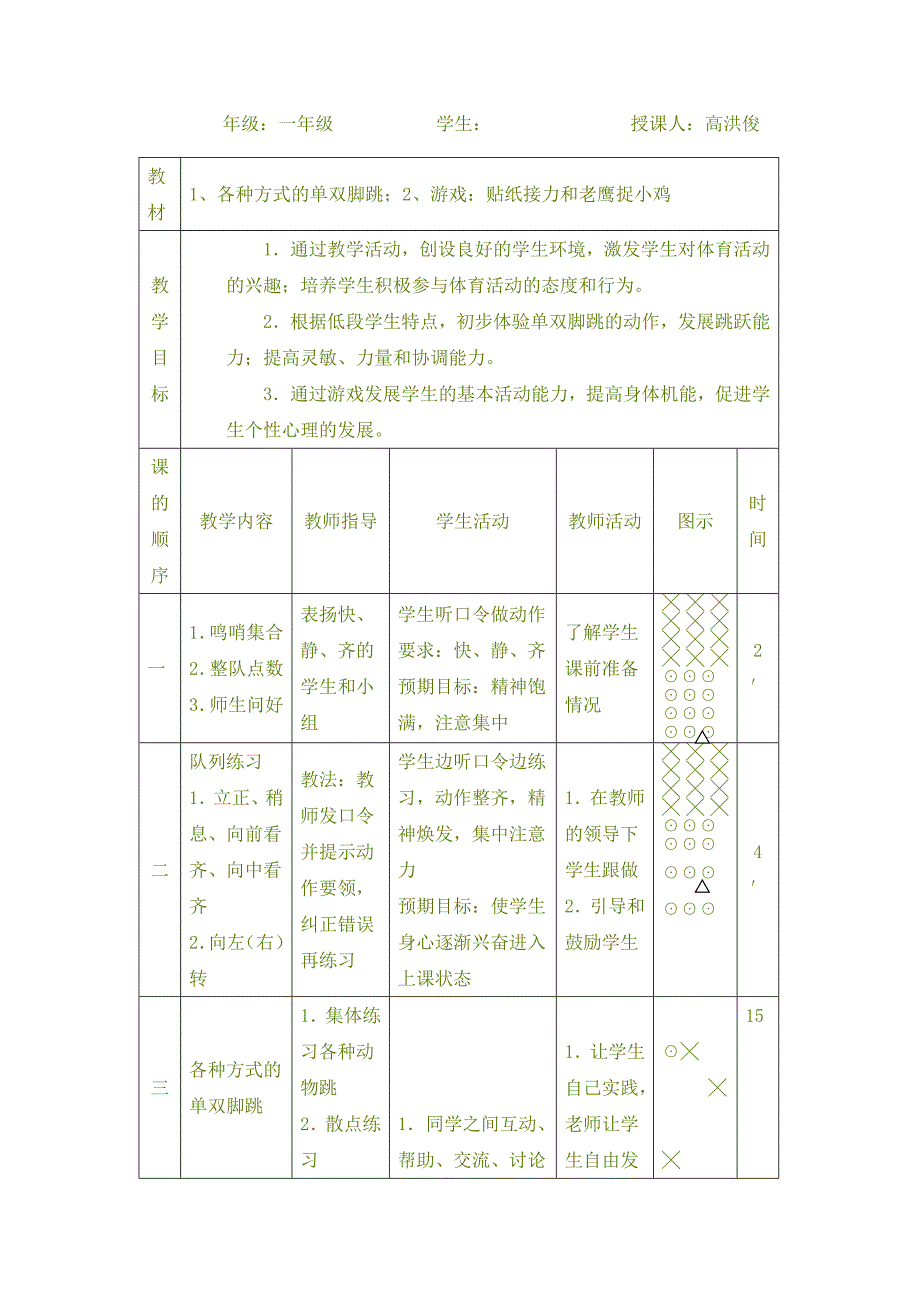 体育教案 (9).doc_第1页