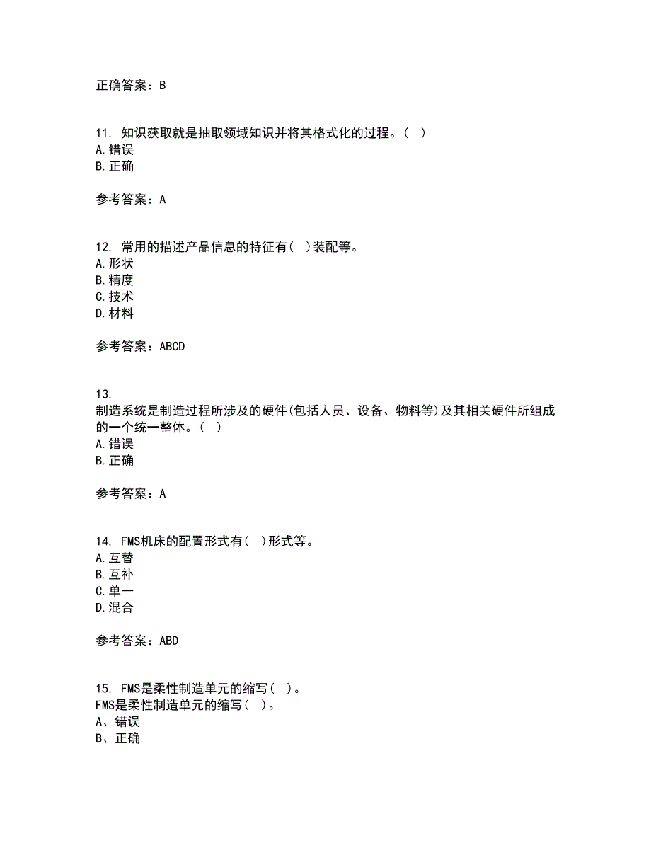 西安交通大学22春《先进制造技术》离线作业一及答案参考17_第3页