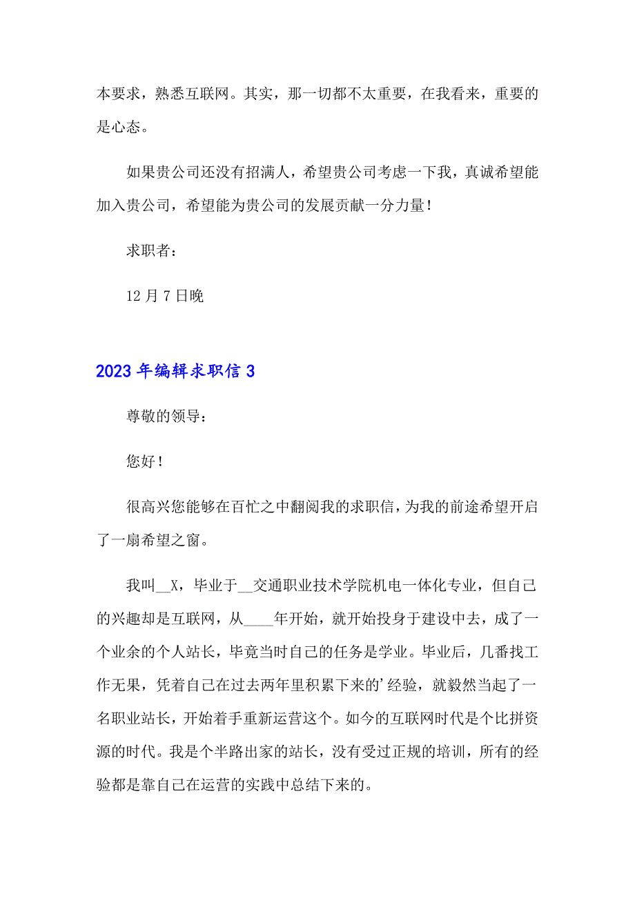 2023年网站编辑求职信_第4页