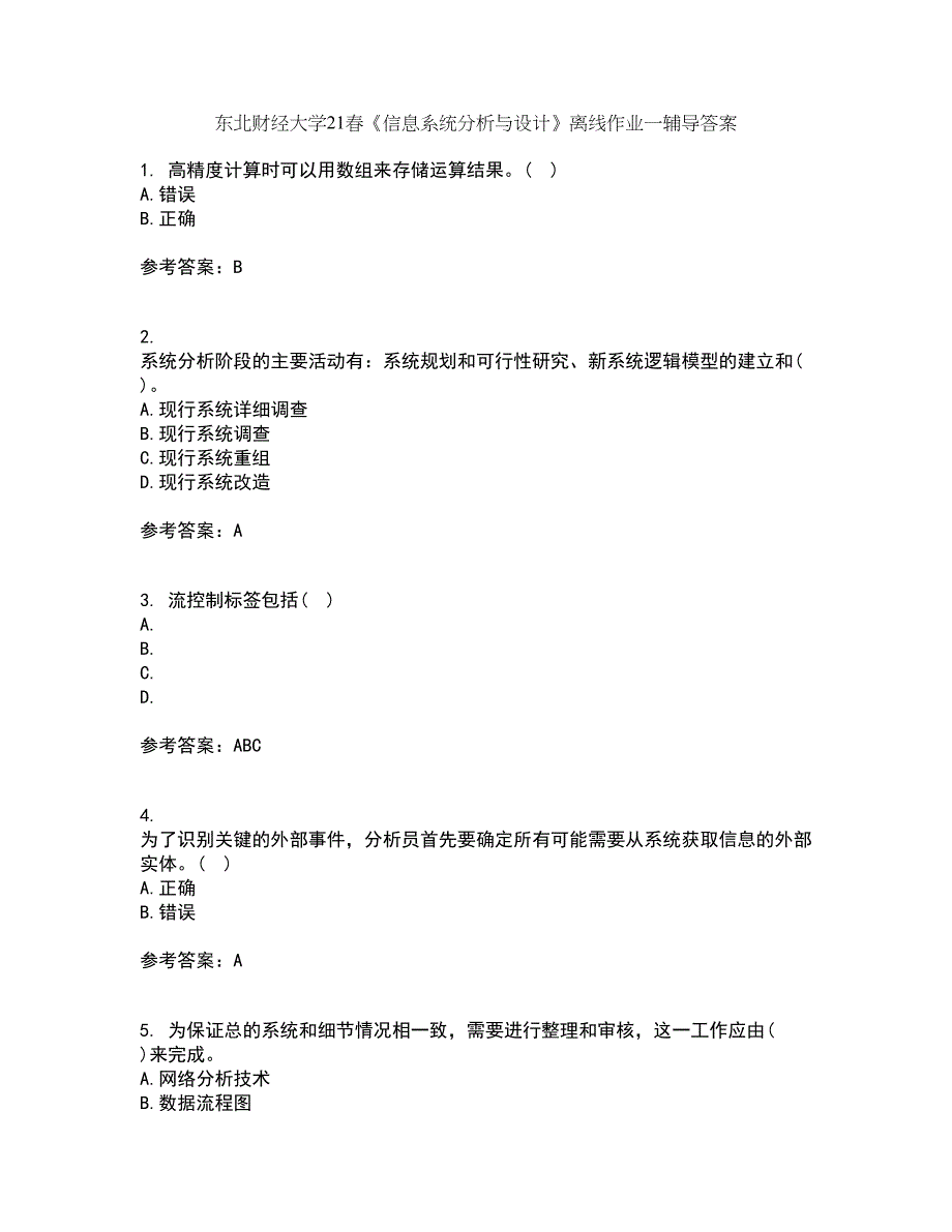 东北财经大学21春《信息系统分析与设计》离线作业一辅导答案37_第1页