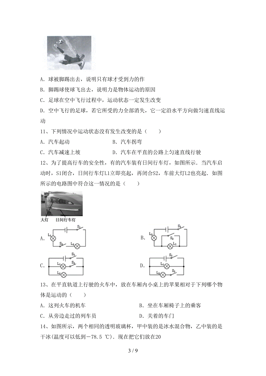 粤教版八年级物理上册期中试卷(附答案).doc_第3页