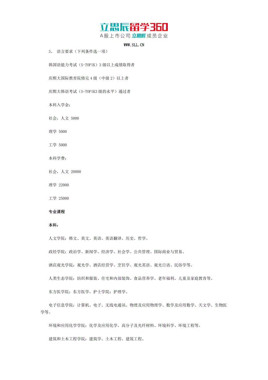 庆熙大学住宿费.doc_第2页