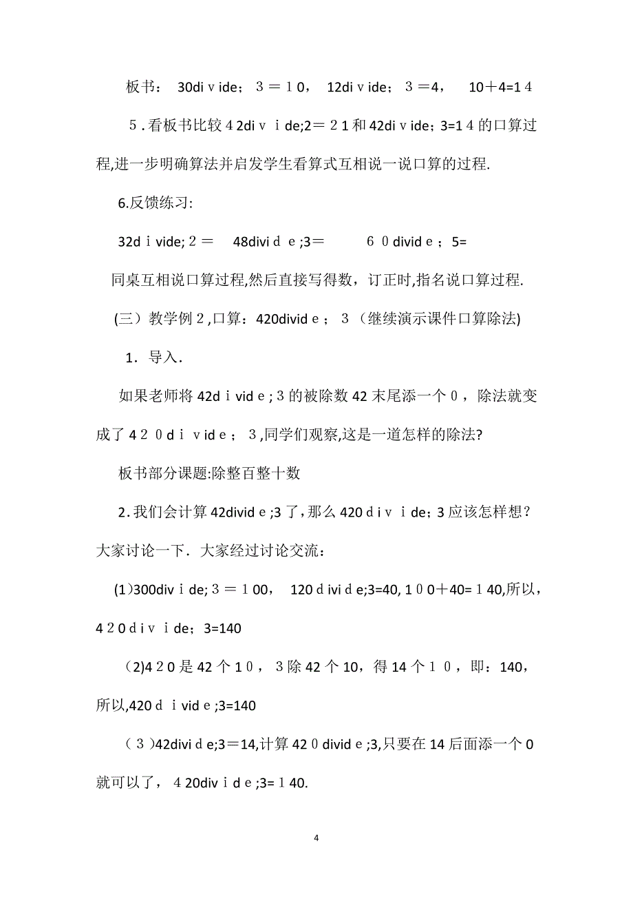 小学三年级数学口算除法一位数除两位数除整百整十数教案_第4页